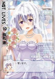 NOT LIVES -ノットライヴス-(10)