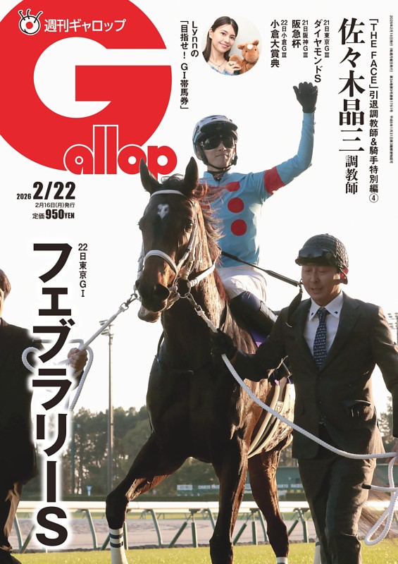 週刊Gallopの最新号 | dマガジンなら2,400誌以上の人気雑誌が読み放題！
