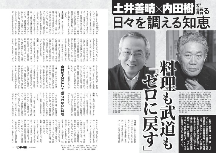 〔日々を調える知恵〕土井善晴×内田樹が語る　日々を調える知恵　料理も武道も「ゼロに戻す」