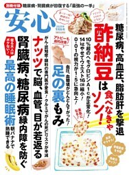 安心 (2025年9月秋号)