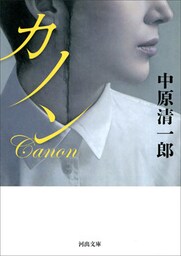 カノン