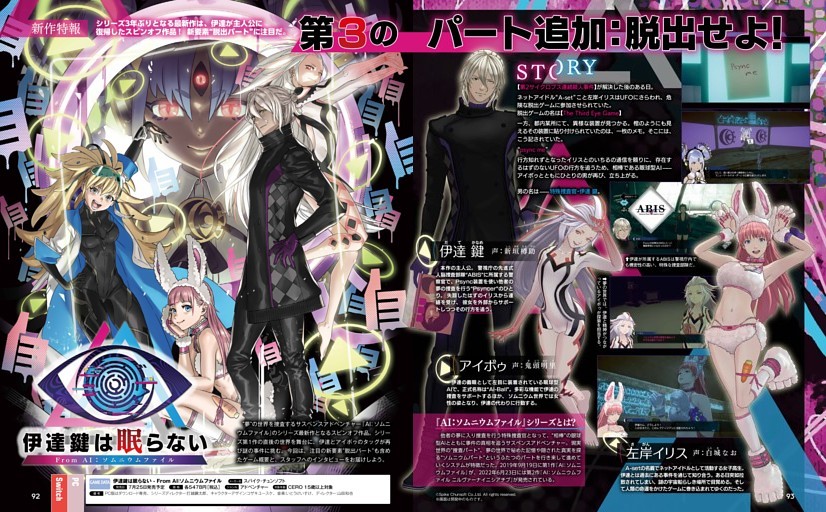 新作特報】伊達鍵は眠らない - From AI：ソムニウムファイル (週刊