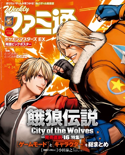 週刊ファミ通 2025年4月24日号 No.1894