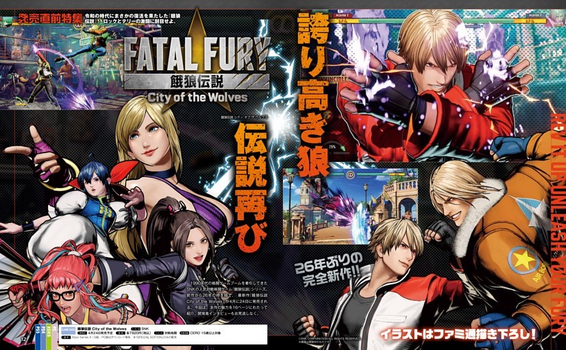 【発売直前特集】餓狼伝説 City of the Wolves