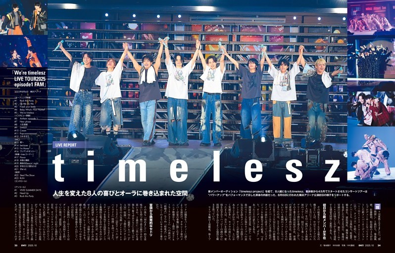 ライブレポート　timelesz 人生を変えた8人の喜びとオーラに巻き込まれた空間