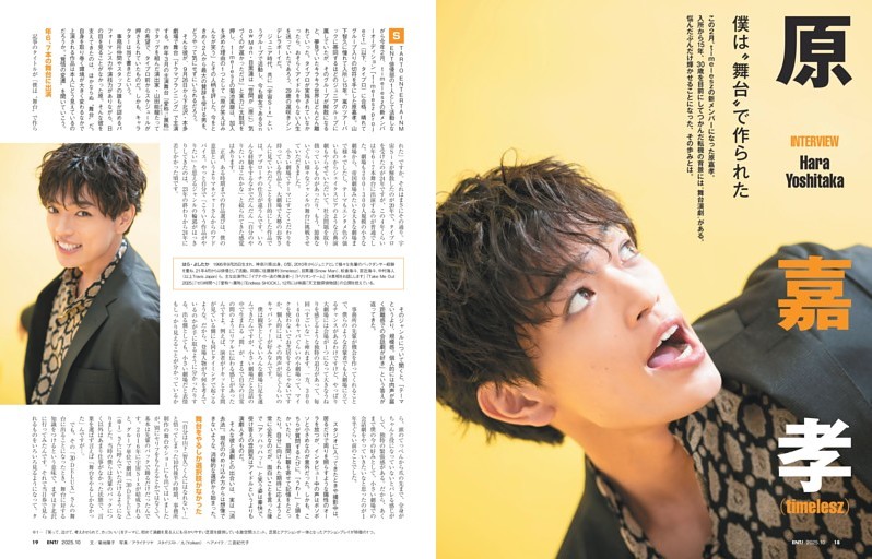 インタビュー　原 嘉孝［timelesz］ 僕は“舞台”で作られた