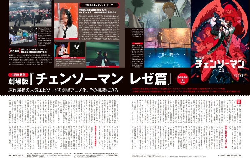 注目作研究　劇場版『チェンソーマン レゼ篇』 原作屈指の人気エピソードを劇場アニメ化。その挑戦に迫る
