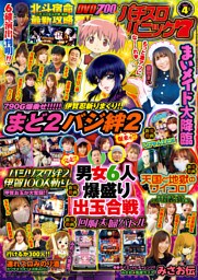 漫画パチスロパニック7　2021年04月号