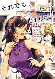 栄冠は俺に輝く 1巻 電子書籍 コミック 小説 実用書 なら ドコモのdブック