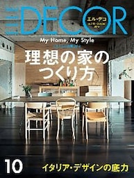 ELLE DECOR 2016年10月号