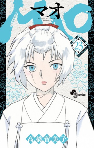 MAO（２３）