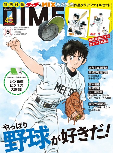 DIME (ダイム) 2026年 5月号