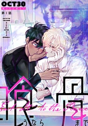 喰うなら骨まで　episode.1
