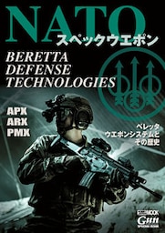 NATOスペックウェポン