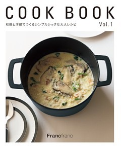 Francfranc COOK BOOK vol.1