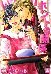 ホントの関係　Secret Connection