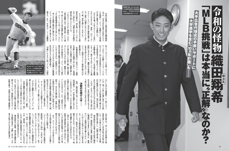 令和の怪物・織田翔希「ＭＬＢ挑戦」は本当に“正解”なのか？