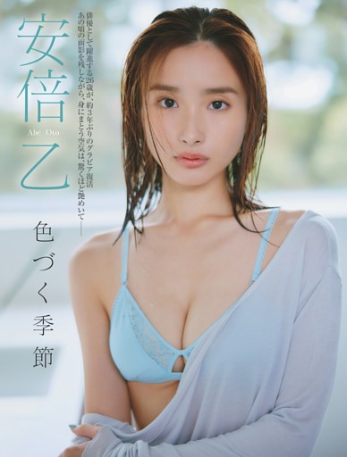 安倍 乙 色づく季節