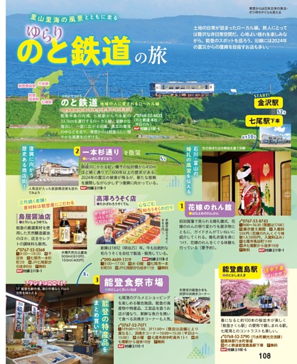 ゆらりのと鉄道の旅