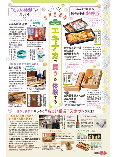 エキナカで買う＆体験する お弁当＆“ちょい体験”