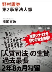 野村證券第２事業法人部