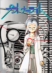 プラトナーライト