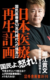 日本医療再生計画　国民医療費50兆円時代の提言22