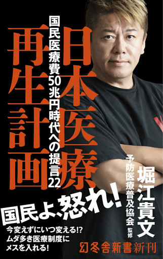 日本医療再生計画　国民医療費50兆円時代の提言22