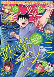 月刊少年マガジン 16年12月号 16年11月5日発売 電子書籍 コミック 小説 実用書 なら ドコモのdブック