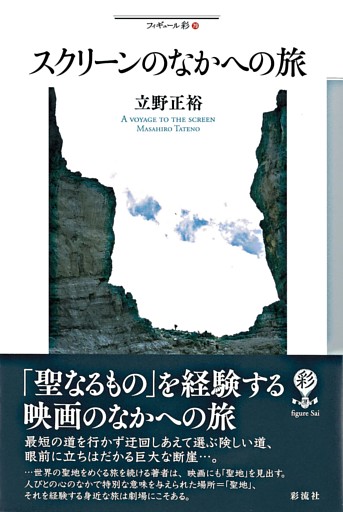 フィギュール彩