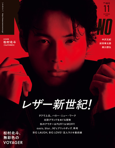 MEN’S NON-NO (メンズノンノ) 2025年11月号