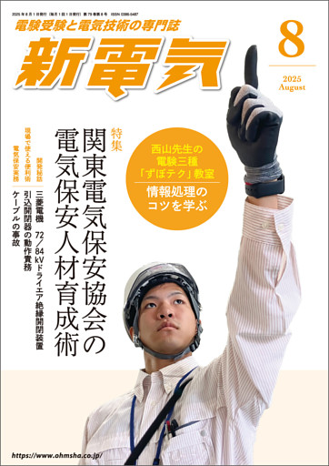 新電気