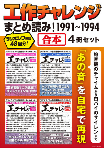 工作チャレンジまとめ読み！ 1991～1994【合本】4冊セット