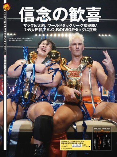 【巻頭リポート】新日本 12・12薩摩川内＆12・14熊本 ワールド・タッグリーグ優勝決定戦 ザック・セイバーJr＆大岩陵平vs辻陽太＆ゲイブ・キッド