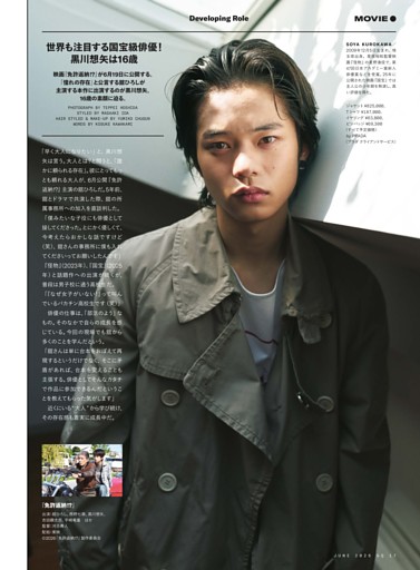 GQ World  世界も注目する国宝級俳優！ 黒川想矢は16歳