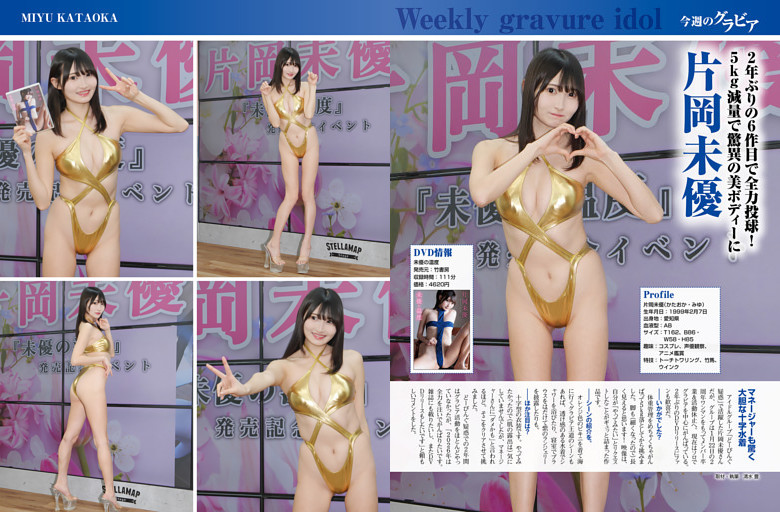 今週のグラビア