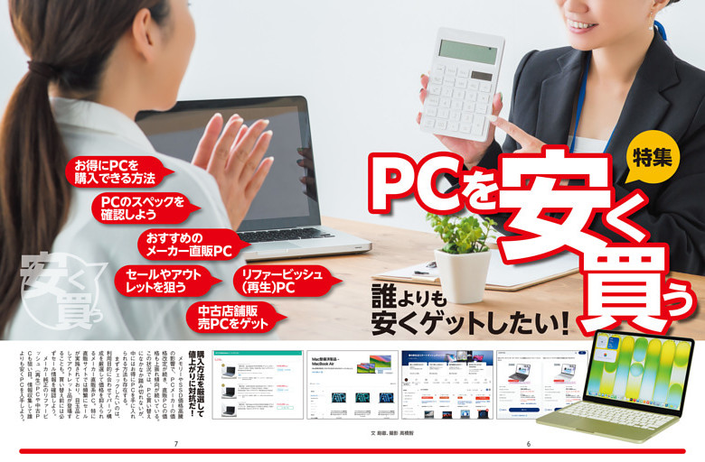 特集　PCを安く買う