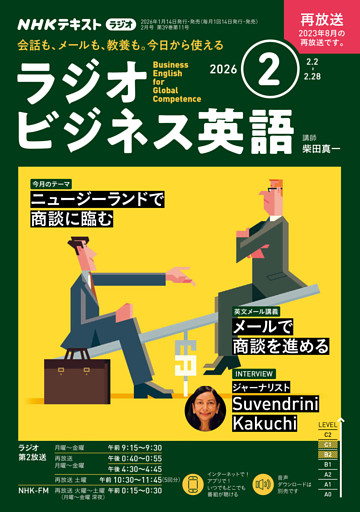 ＮＨＫラジオ ラジオビジネス英語