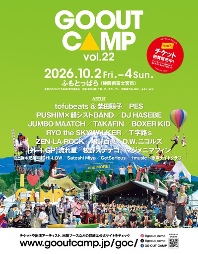 GO OUT CAMP vol.22 告知