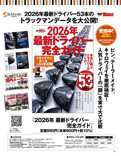 GOLF TODAYレッスンブック 2026年最新ドライバー完全ガイド 告知