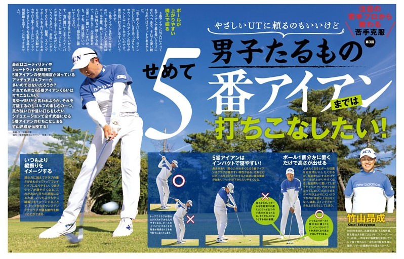 男子たるもの5番アイアンまでは打ちこなしたい