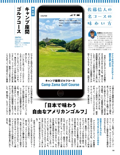 佐藤信人の名コースの味わい方 キャンプ座間ゴルフコース