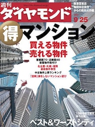 週刊ダイヤモンド 04年9月25日号