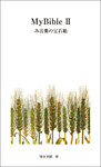 MyBible