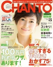CHANTO　２０１６年３月号100万円貯めるワザ、あります！