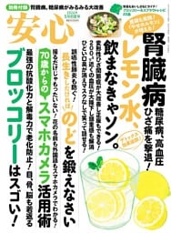 安心 (2026年5月初夏号)