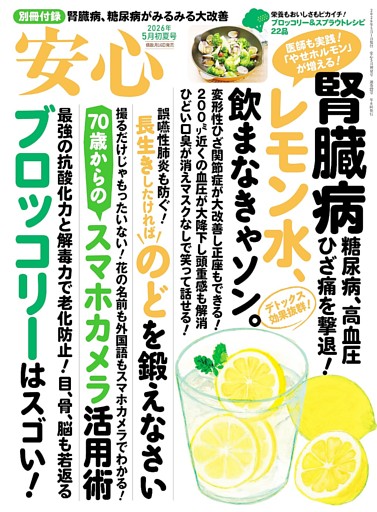 安心