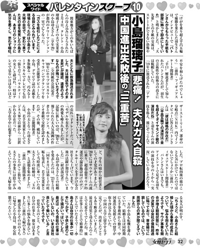 小島瑠璃子 悲痛！ 夫がガス自殺 中国進出失敗後の「三重苦」