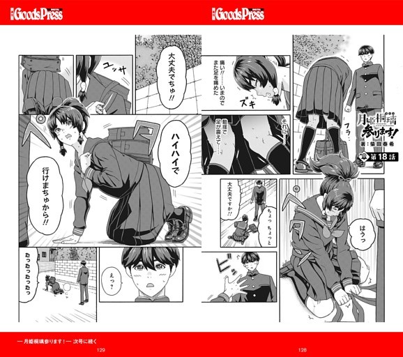 漫画連載　月姫桐璃参ります！　柴田泰希