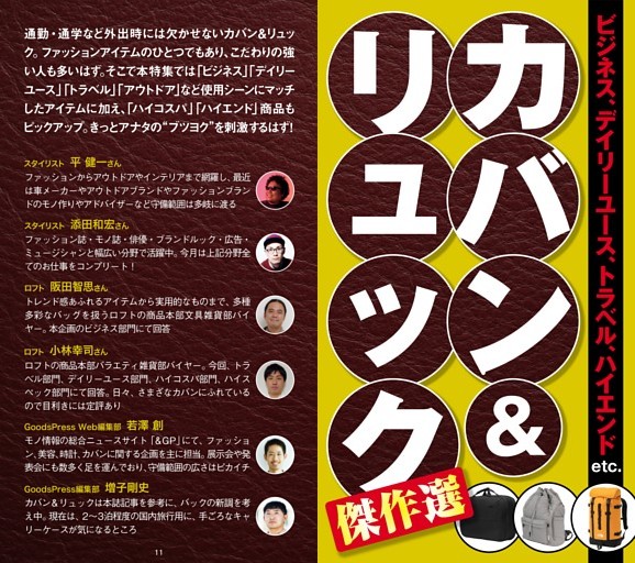 カバン＆リュック傑作選